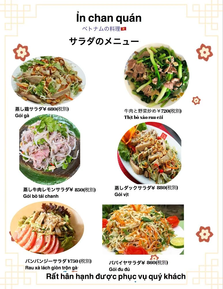 インちゃん錦糸町店 | In Chan Quan メニュー写真 14
